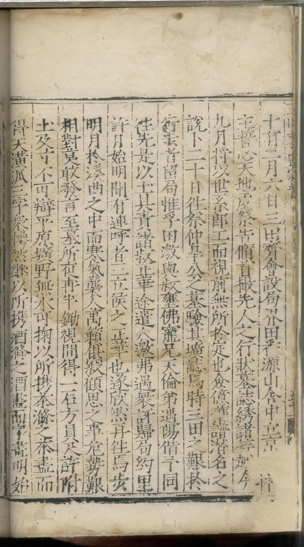 _三田李氏宗谱_