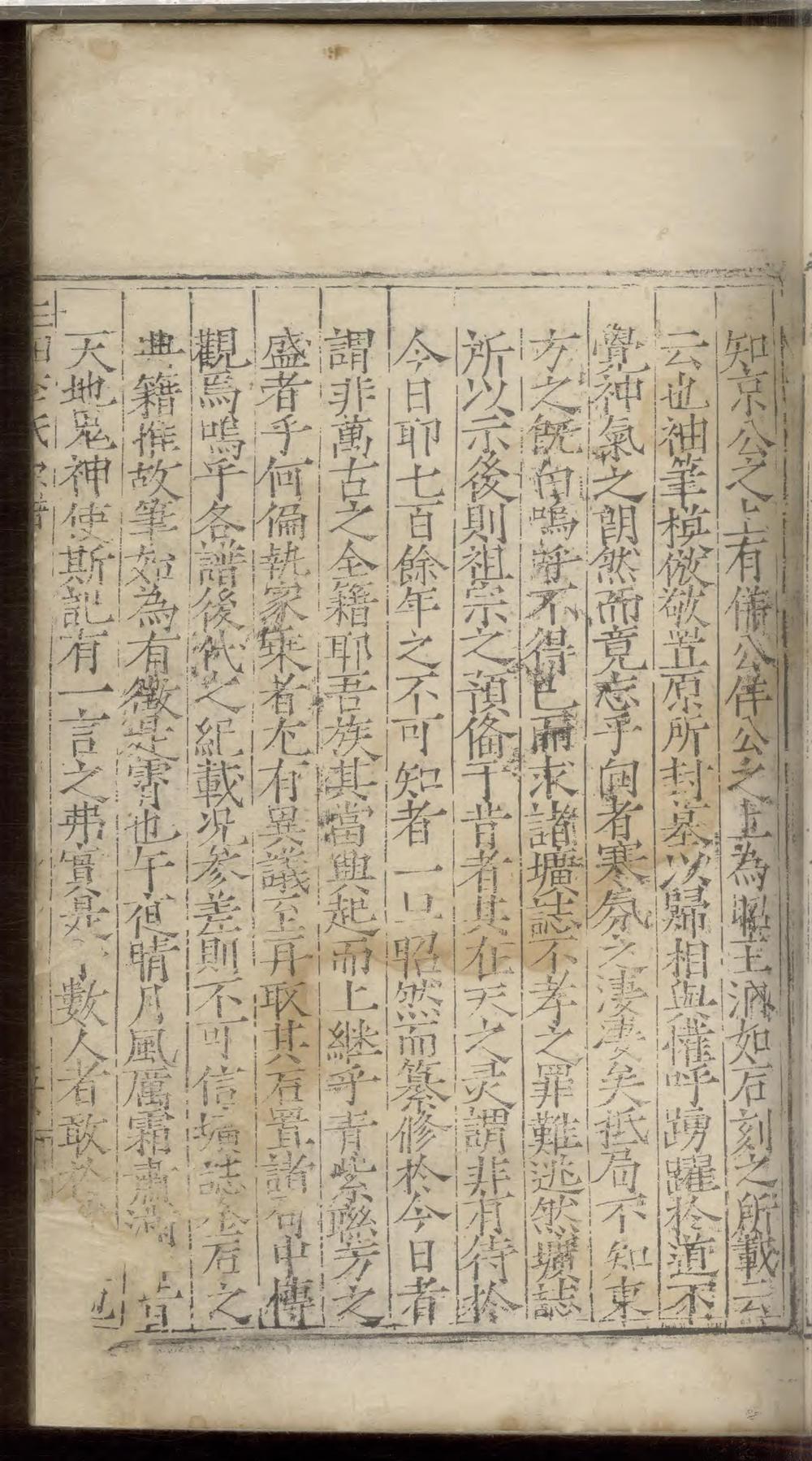 _三田李氏宗谱_