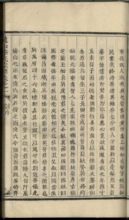 01760 龙山李氏宗谱 0.jpg