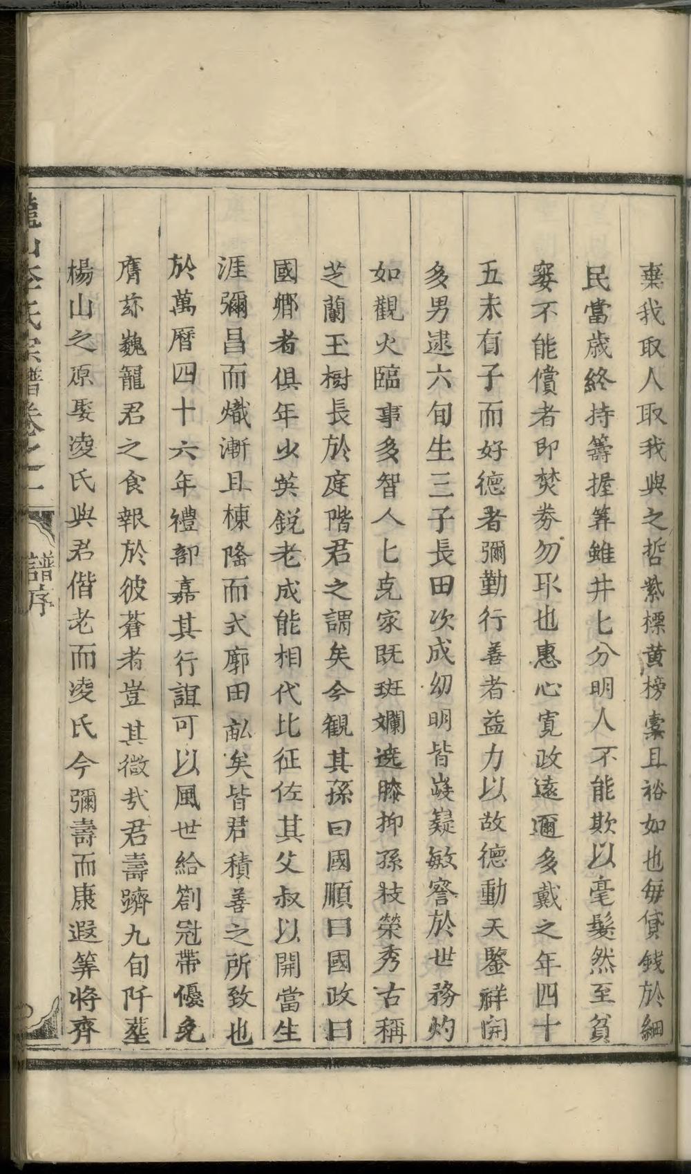 _龙山李氏宗谱_