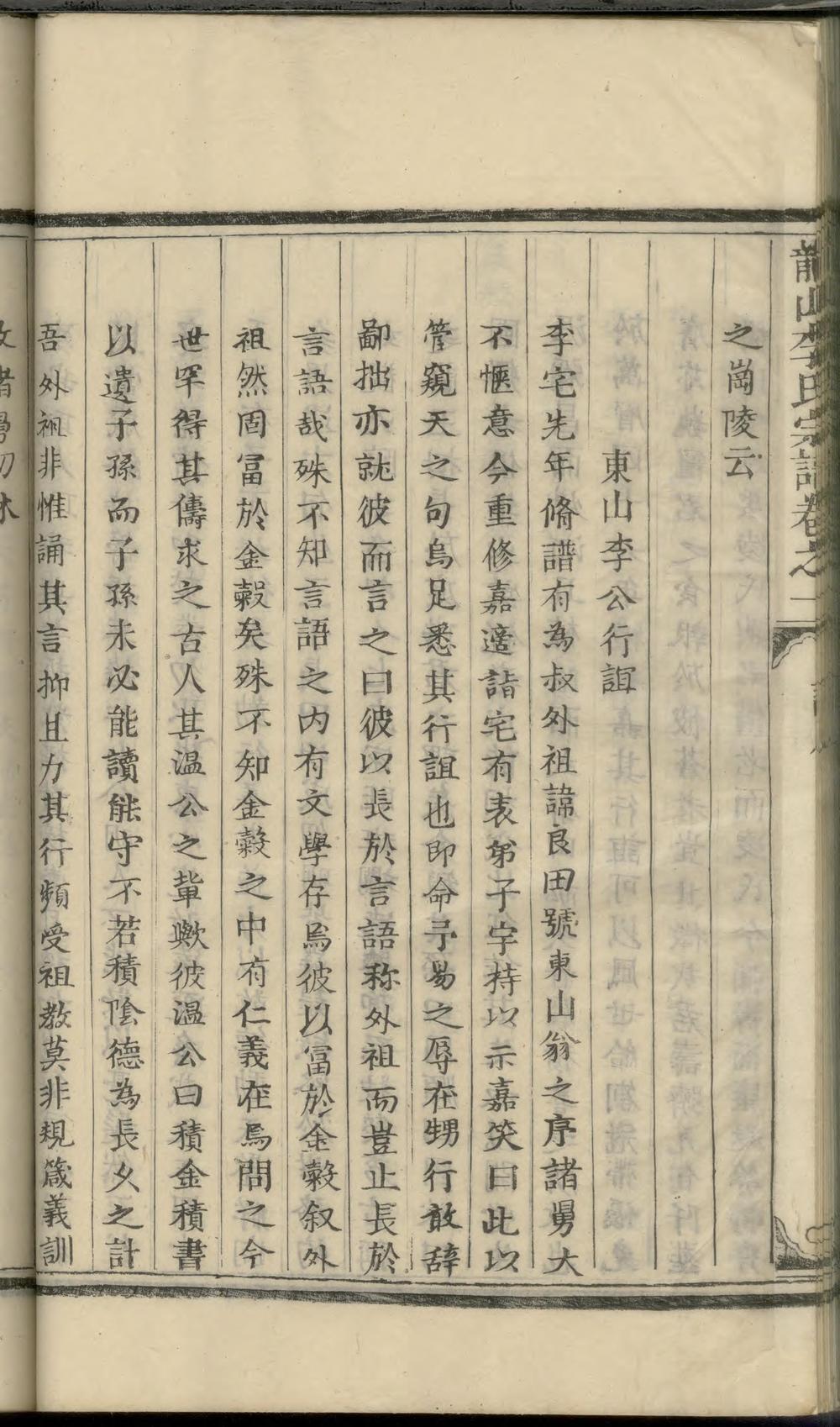 _龙山李氏宗谱_