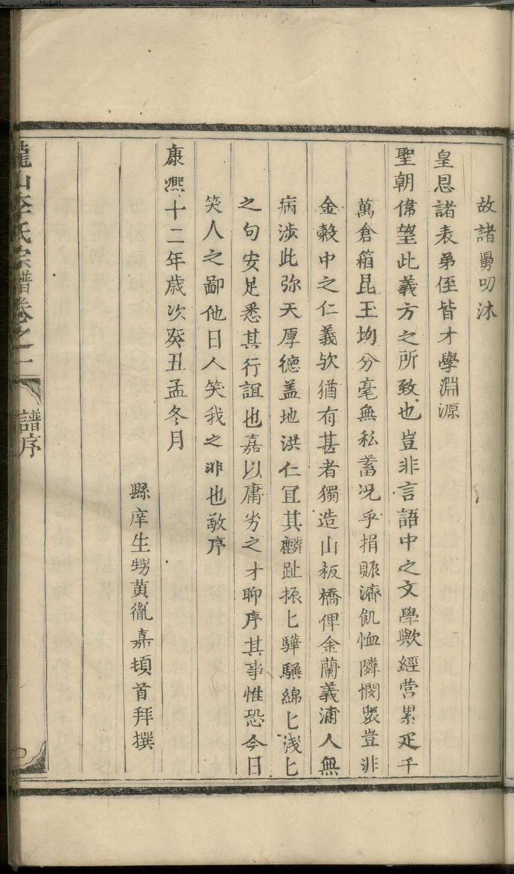 _龙山李氏宗谱_