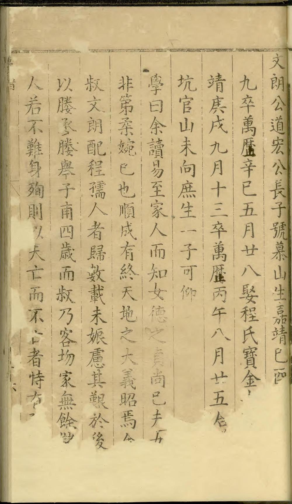 _临溪吴氏墓谱_