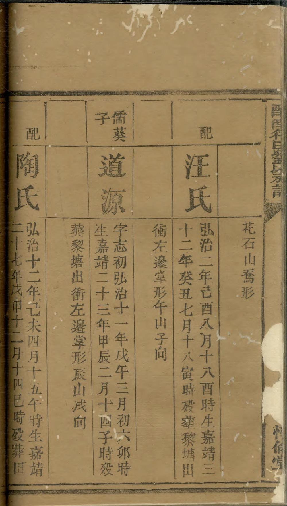 _醴南符田刘氏族谱_