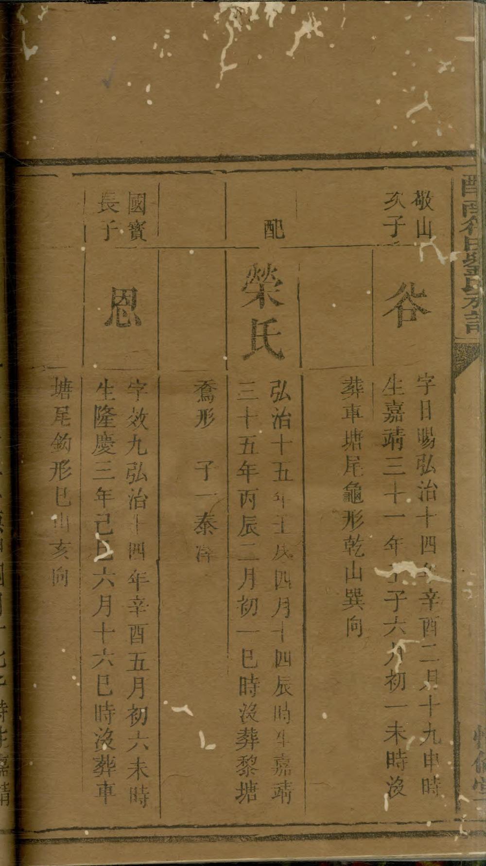 _醴南符田刘氏族谱_