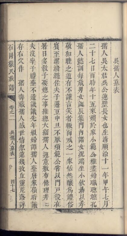 01765 石冈穰氏族谱 0.jpg