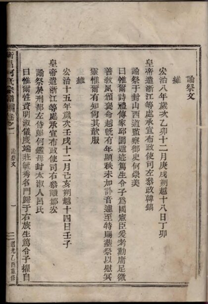 01766 新昌何氏宗谱 0.jpg