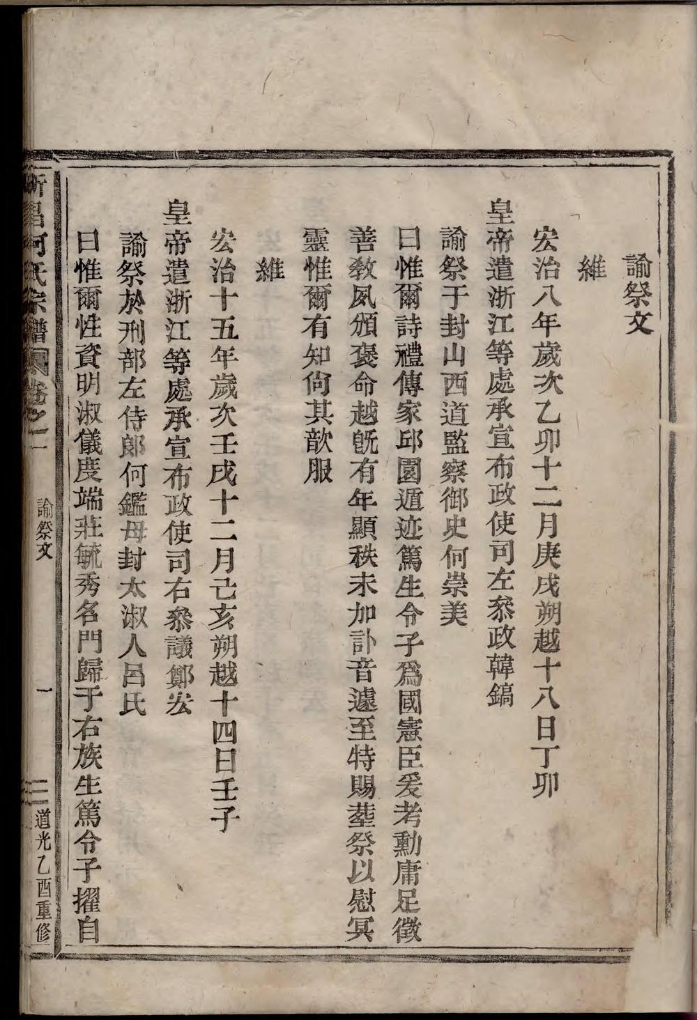 _新昌何氏宗谱_