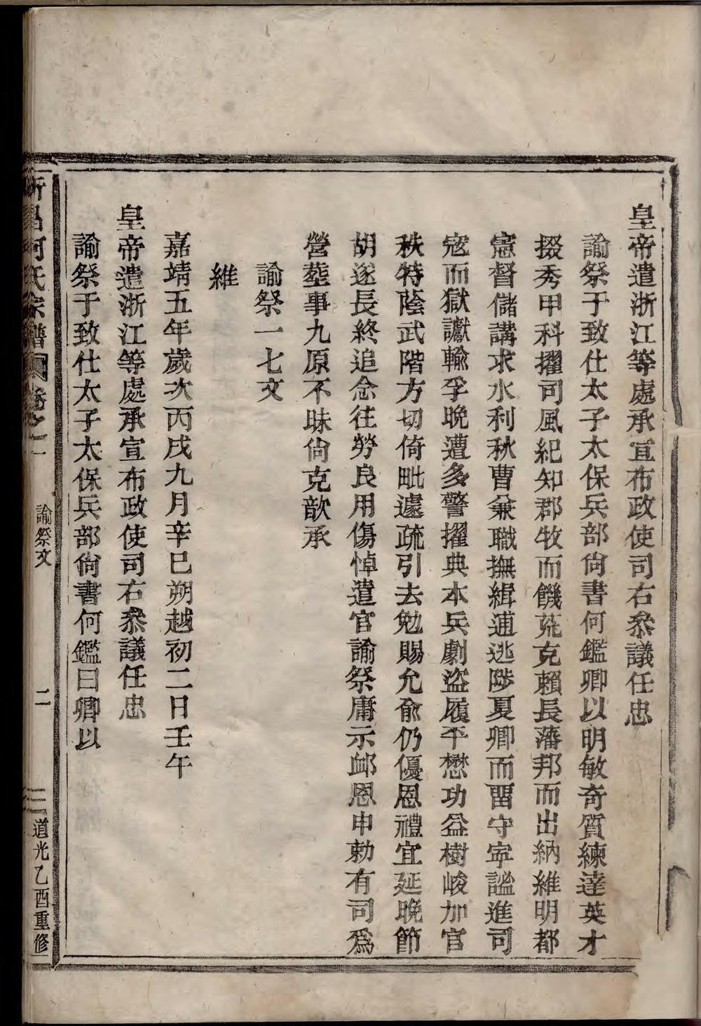 _新昌何氏宗谱_