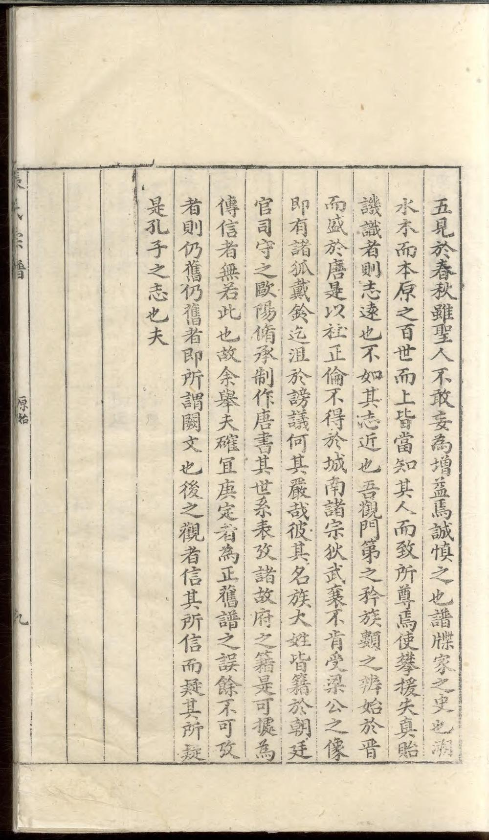 _新安张氏续修宗谱_