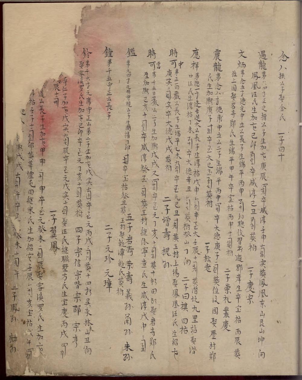 _新安吴氏统宗世谱_