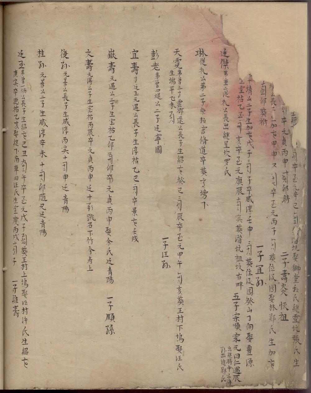 _新安吴氏统宗世谱_