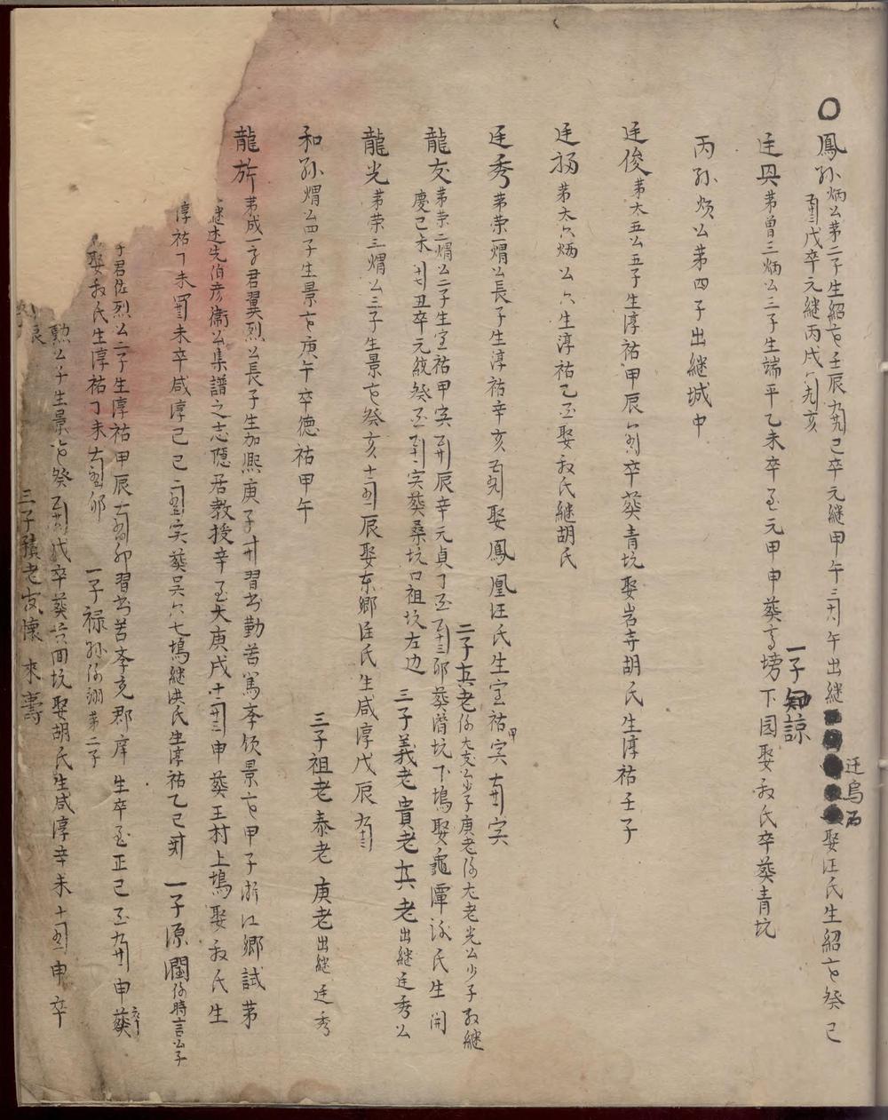 _新安吴氏统宗世谱_