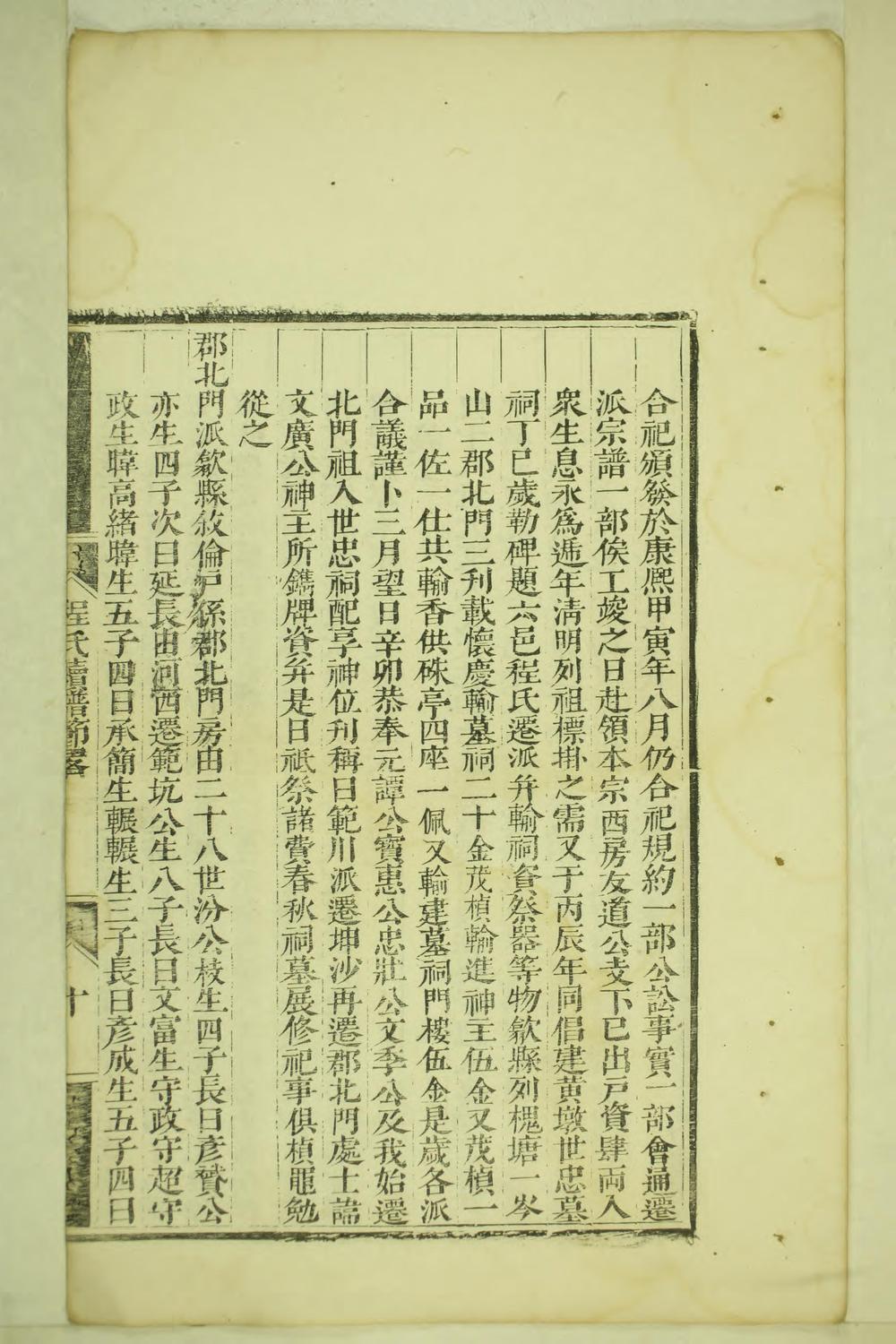 _新安郡北门程氏溯源录_