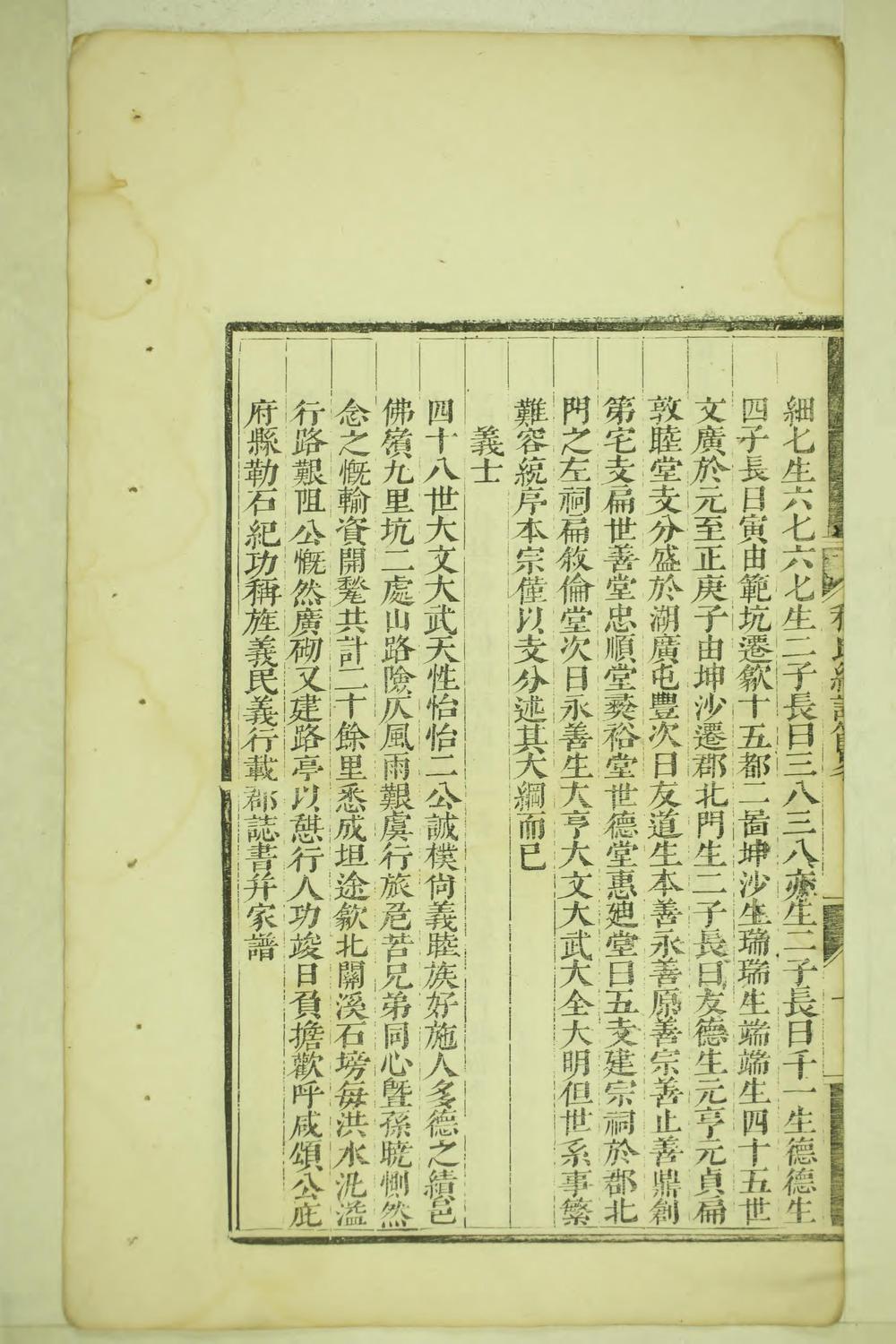 _新安郡北门程氏溯源录_