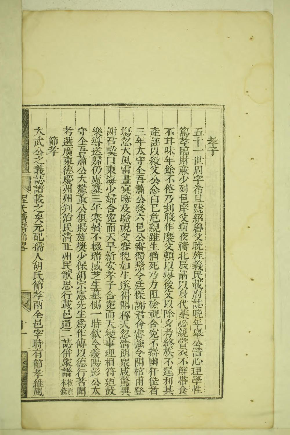 _新安郡北门程氏溯源录_