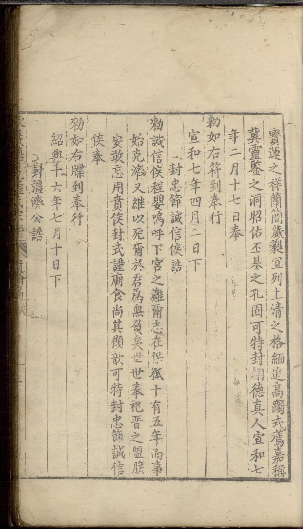 _歙西岩镇百忍程氏本宗信谱_