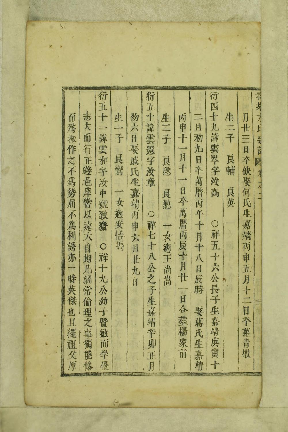 _寿塔方氏宗谱_