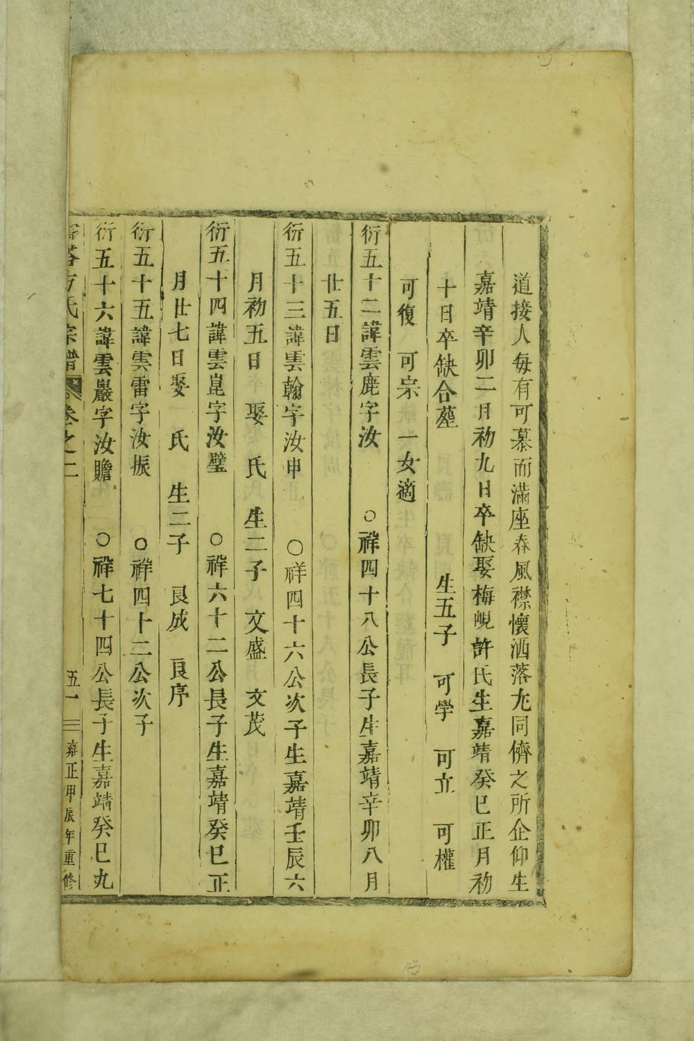 _寿塔方氏宗谱_