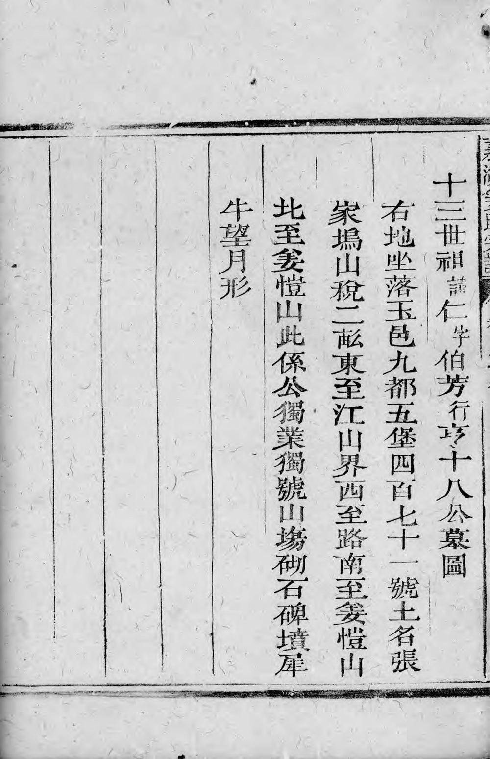 _嘉湖姜氏宗谱_