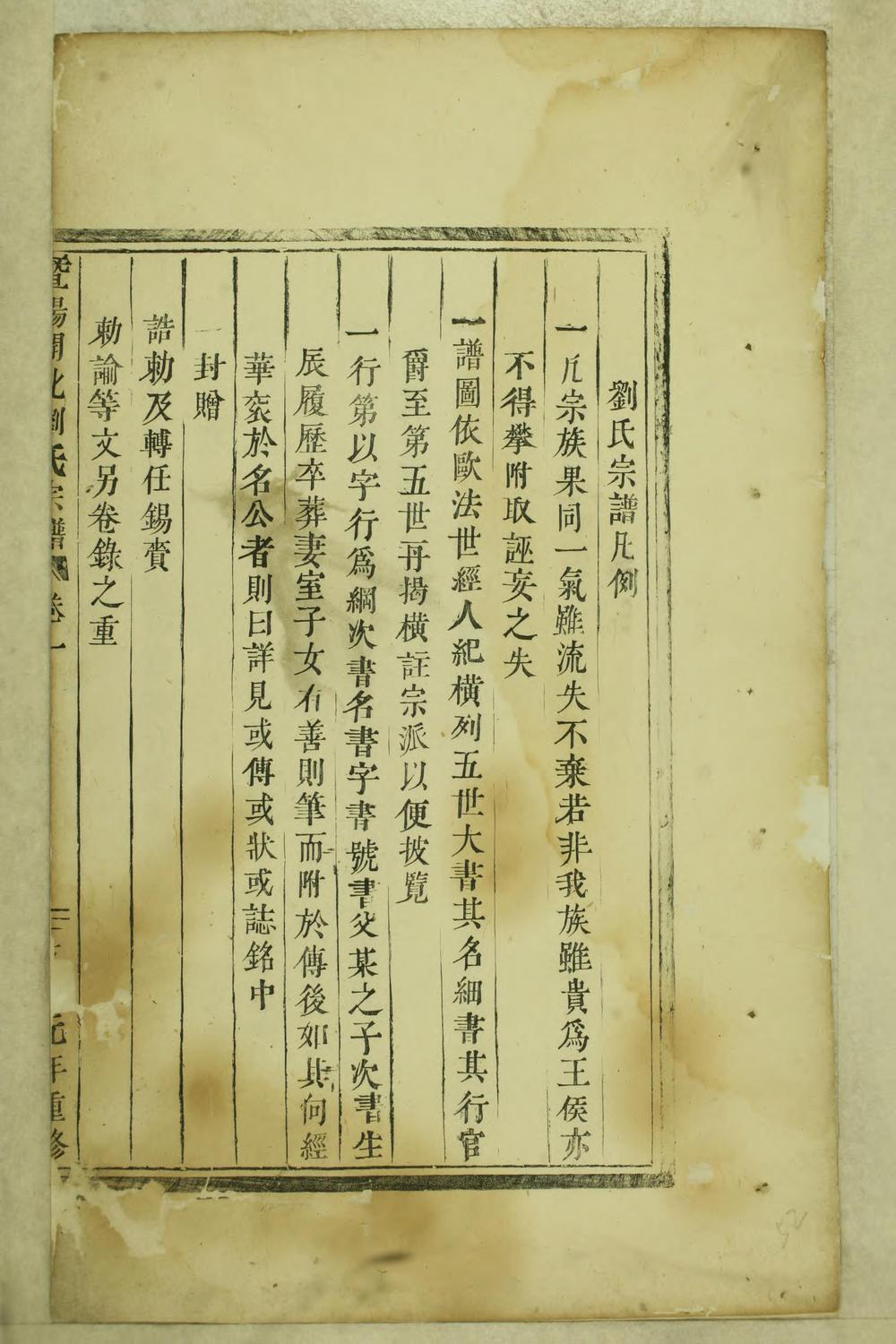 _暨阳开化刘氏宗谱_