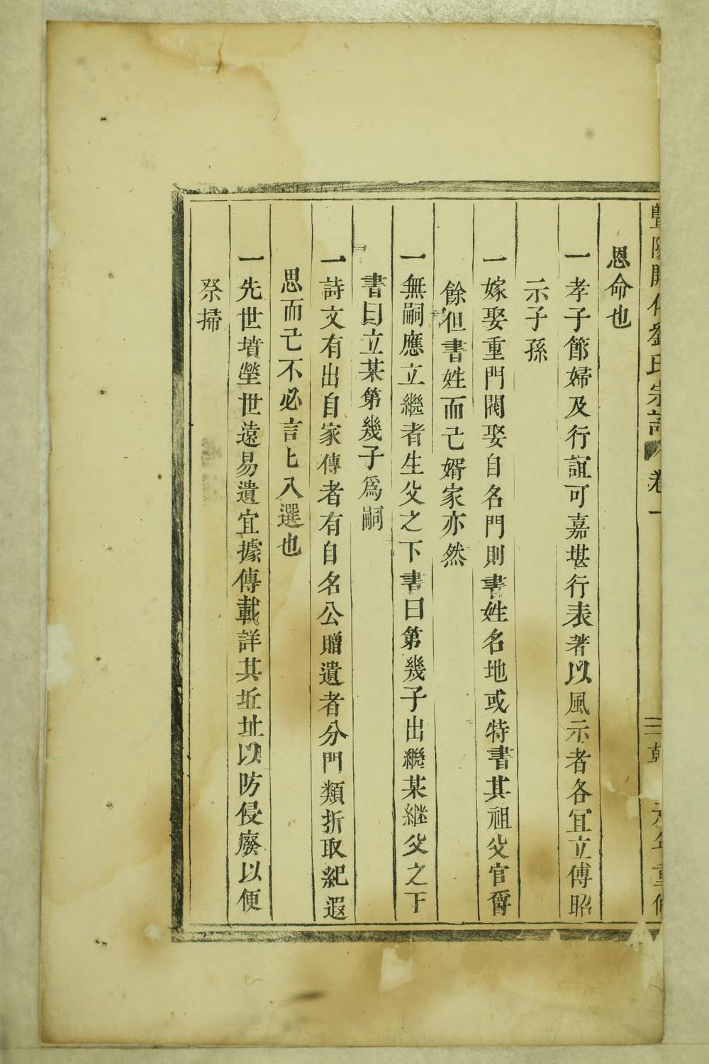 _暨阳开化刘氏宗谱_