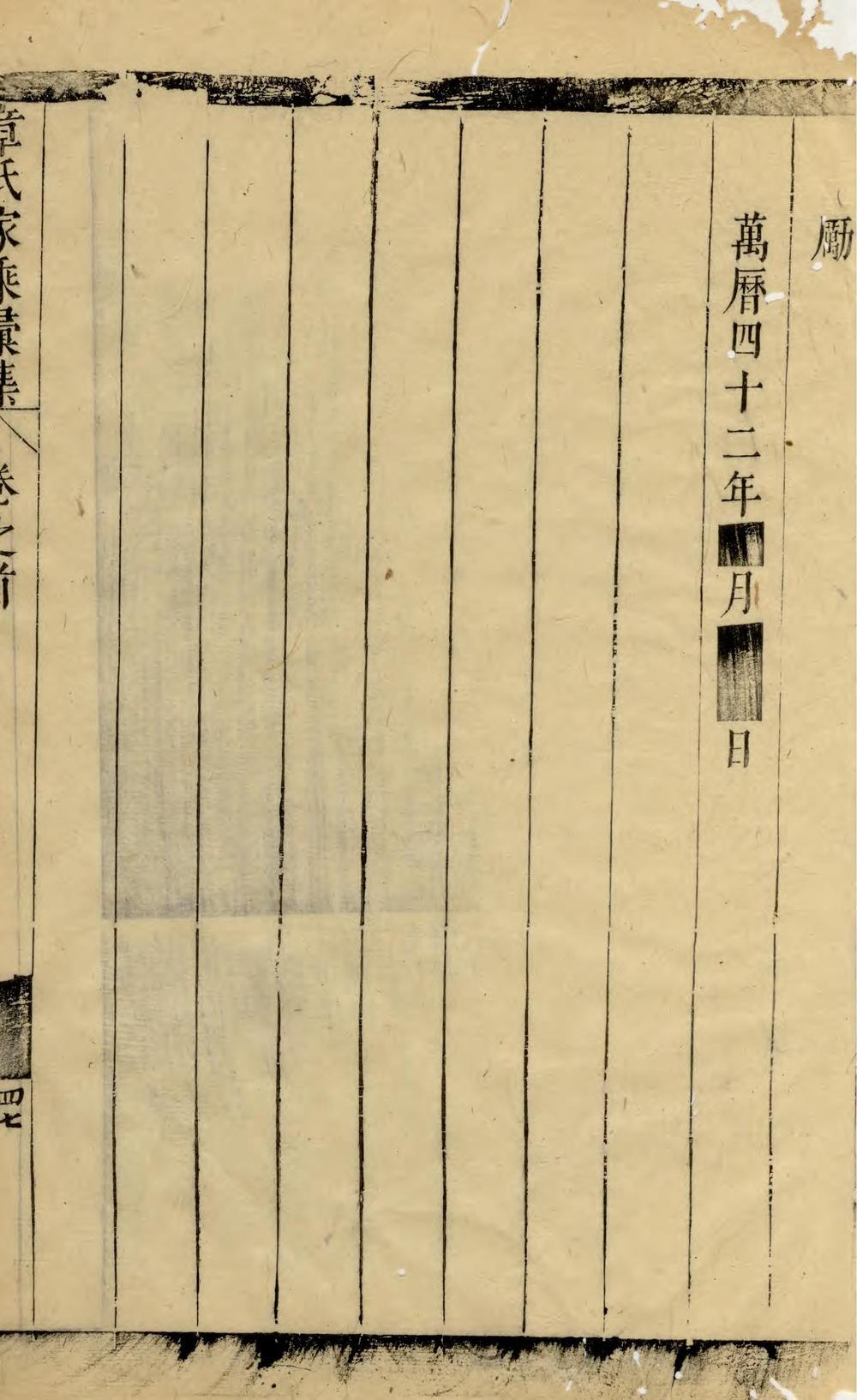 _会稽偁山章氏家乘汇集_