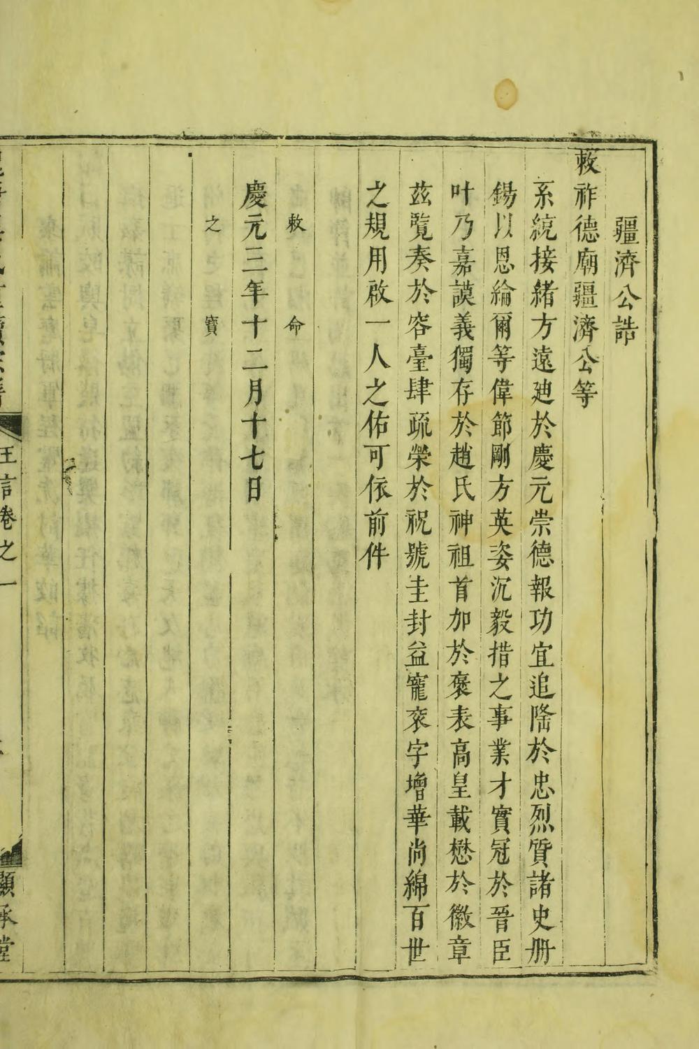 _槐塘程氏显承堂重续宗谱_