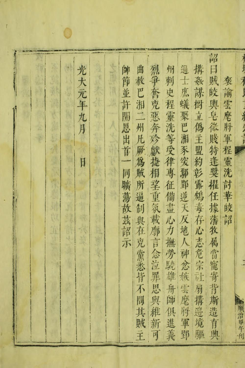 _槐塘程氏显承堂重续宗谱_