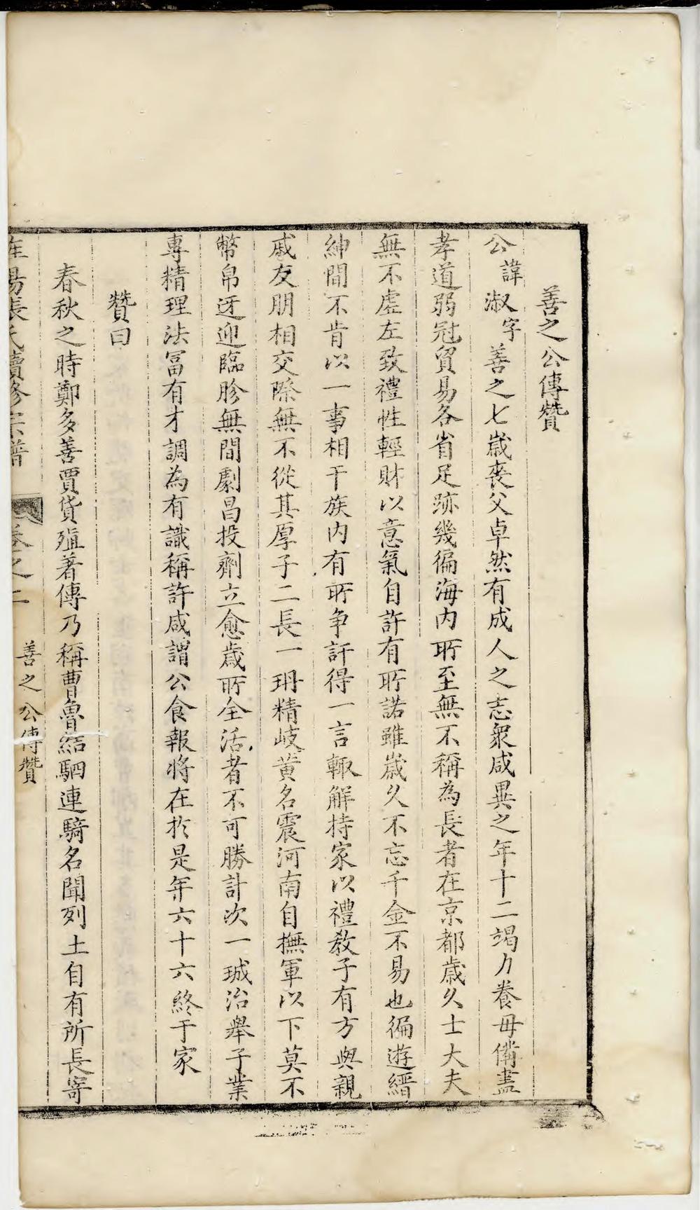 _旌阳张氏续修宗谱_