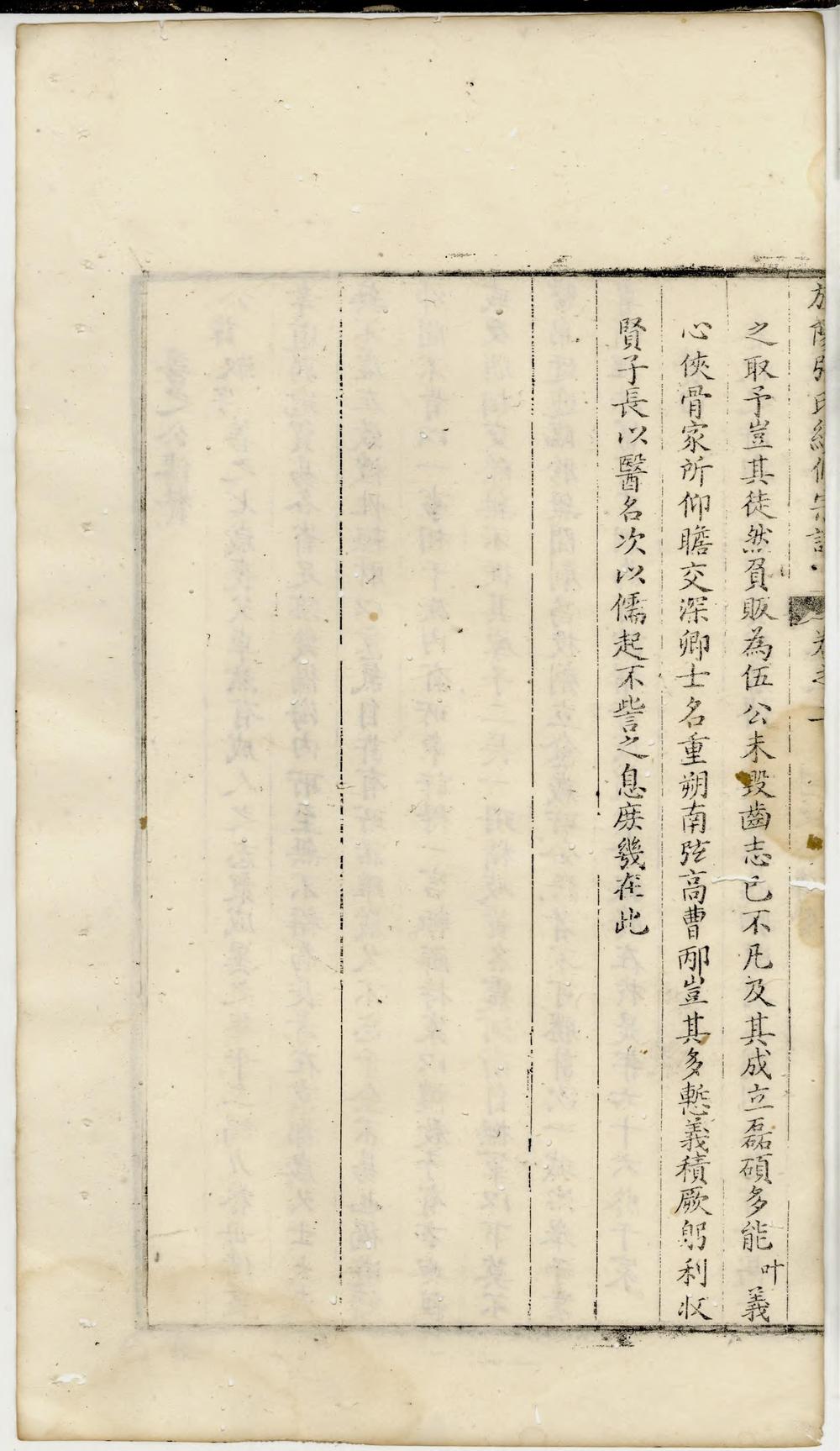 _旌阳张氏续修宗谱_