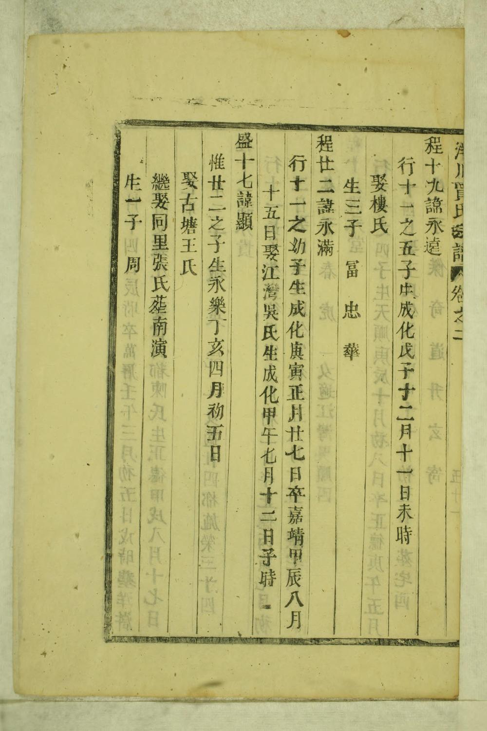 _洋川贾氏宗谱_