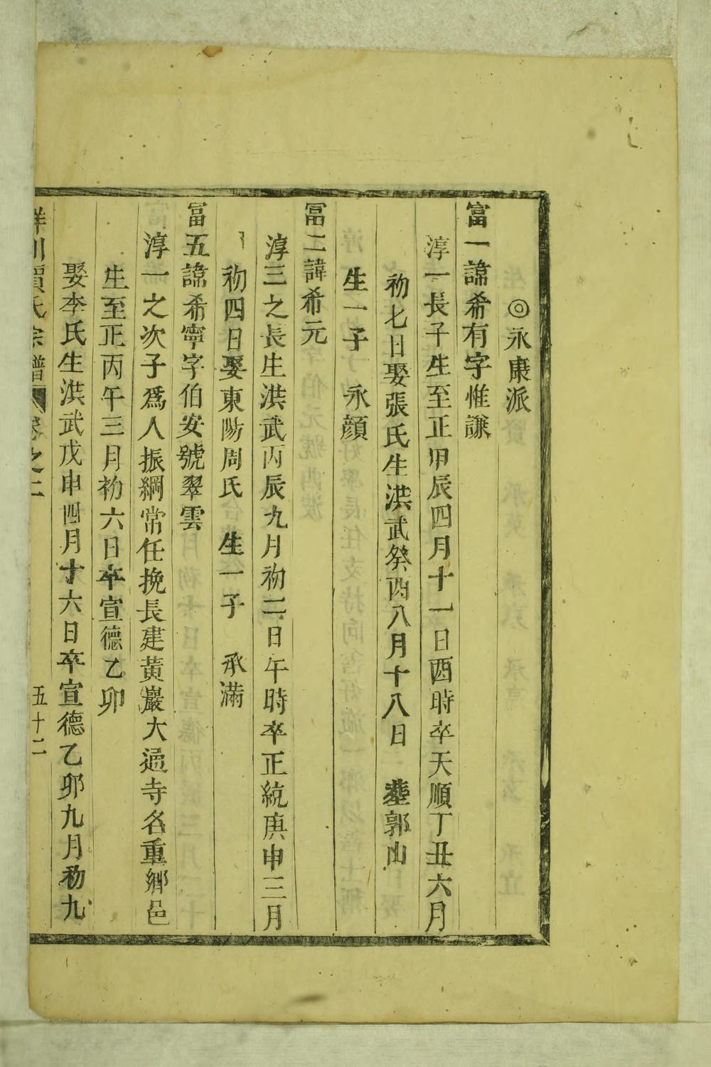 _洋川贾氏宗谱_