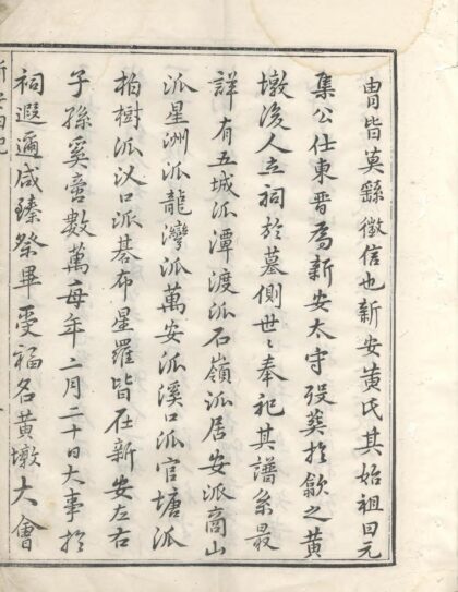 01793 新安黄氏黄墩墓祠祭田记 0.jpg