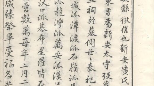 01793 新安黄氏黄墩墓祠祭田记 0.jpg