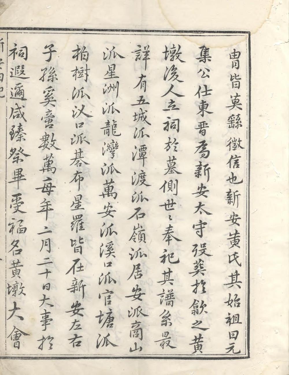 _新安黄氏黄墩墓祠祭田记_