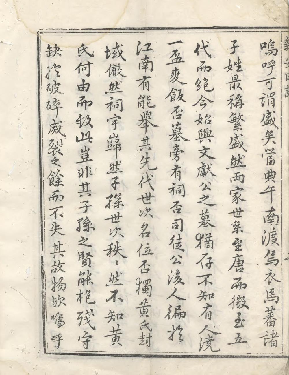 _新安黄氏黄墩墓祠祭田记_