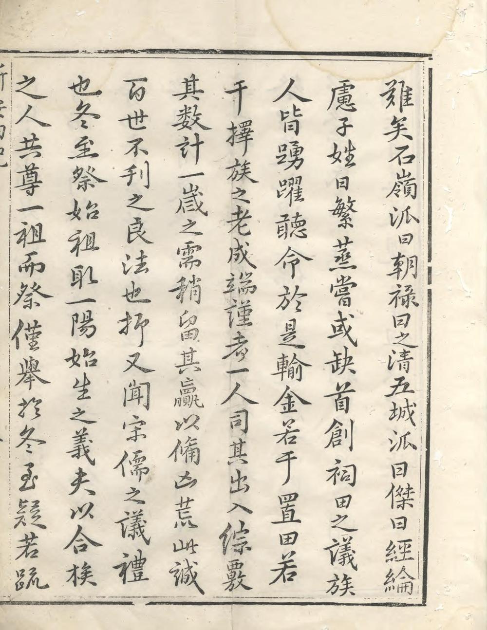 _新安黄氏黄墩墓祠祭田记_