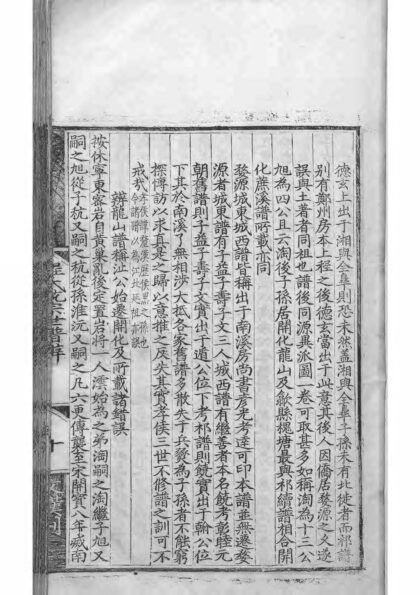 01794 新安程氏统宗世谱 0.jpg