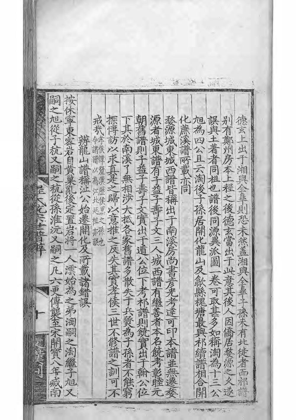 _新安程氏统宗世谱_