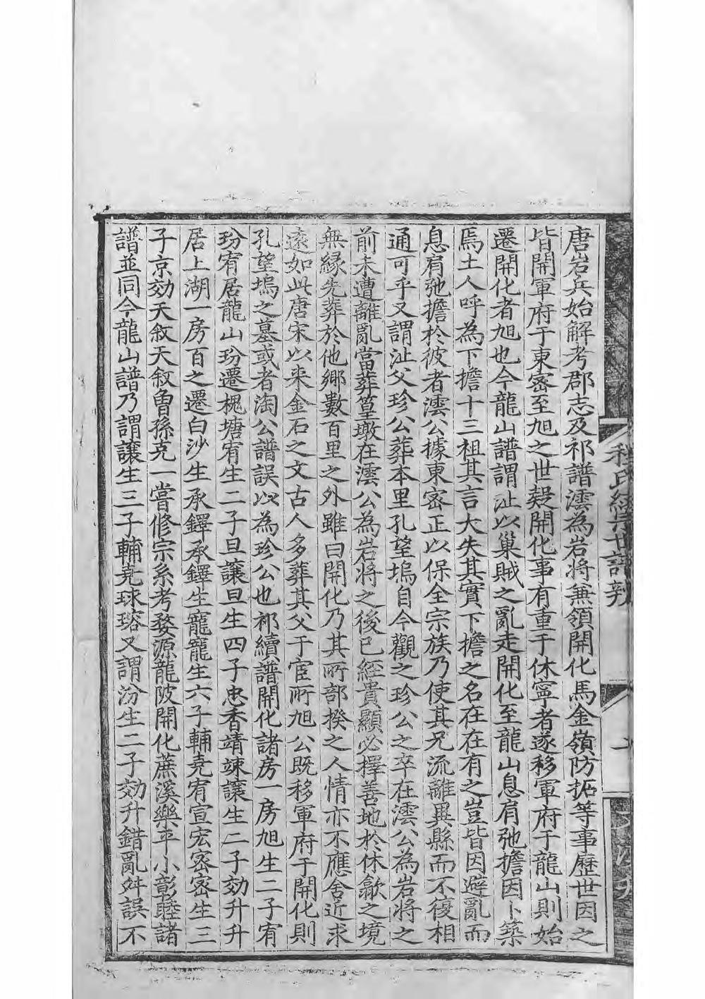 _新安程氏统宗世谱_