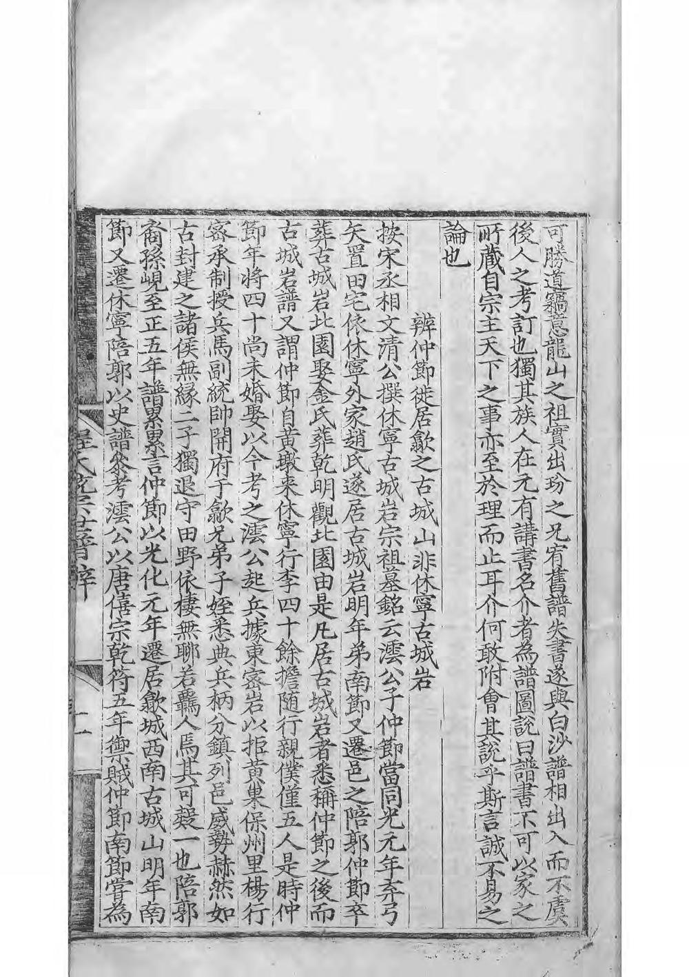 _新安程氏统宗世谱_