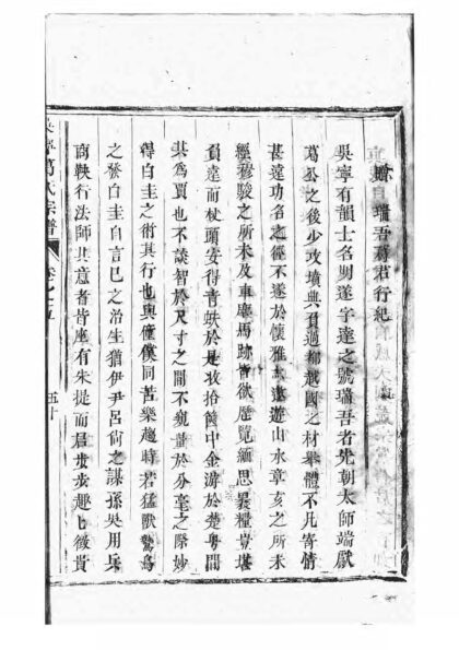 01795 吴宁葛氏宗谱 0.jpg