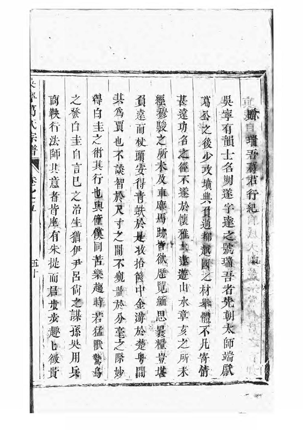 _吴宁葛氏宗谱_