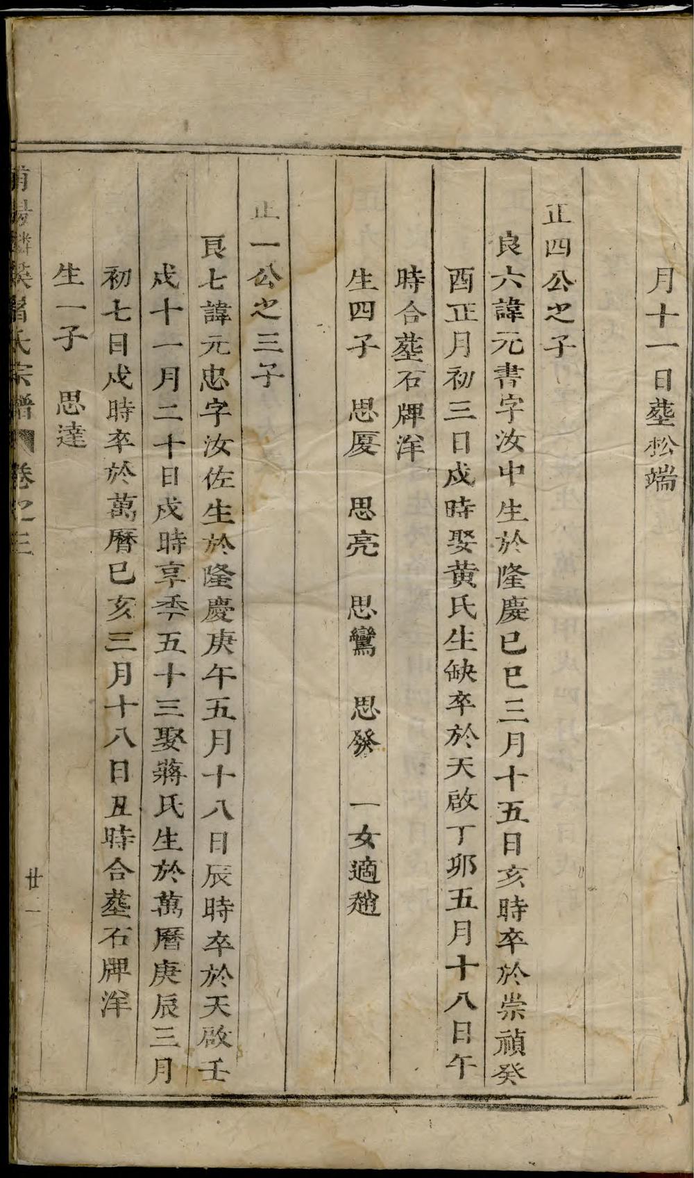 _浦阳下麟溪屠氏宗谱_