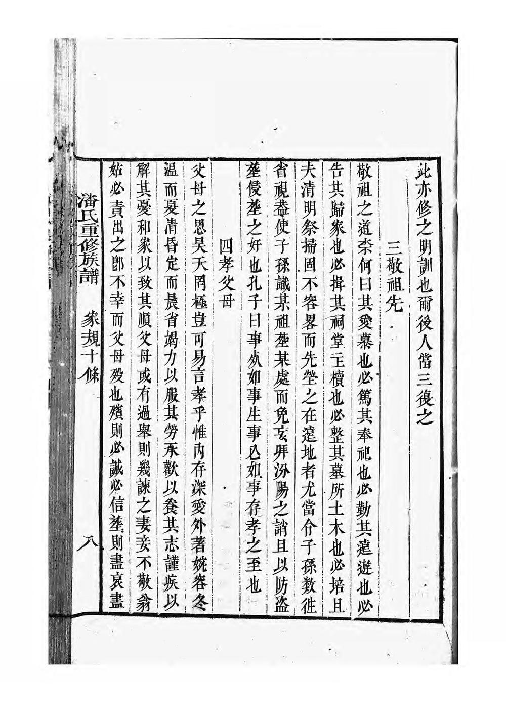 _潘氏重修族谱_