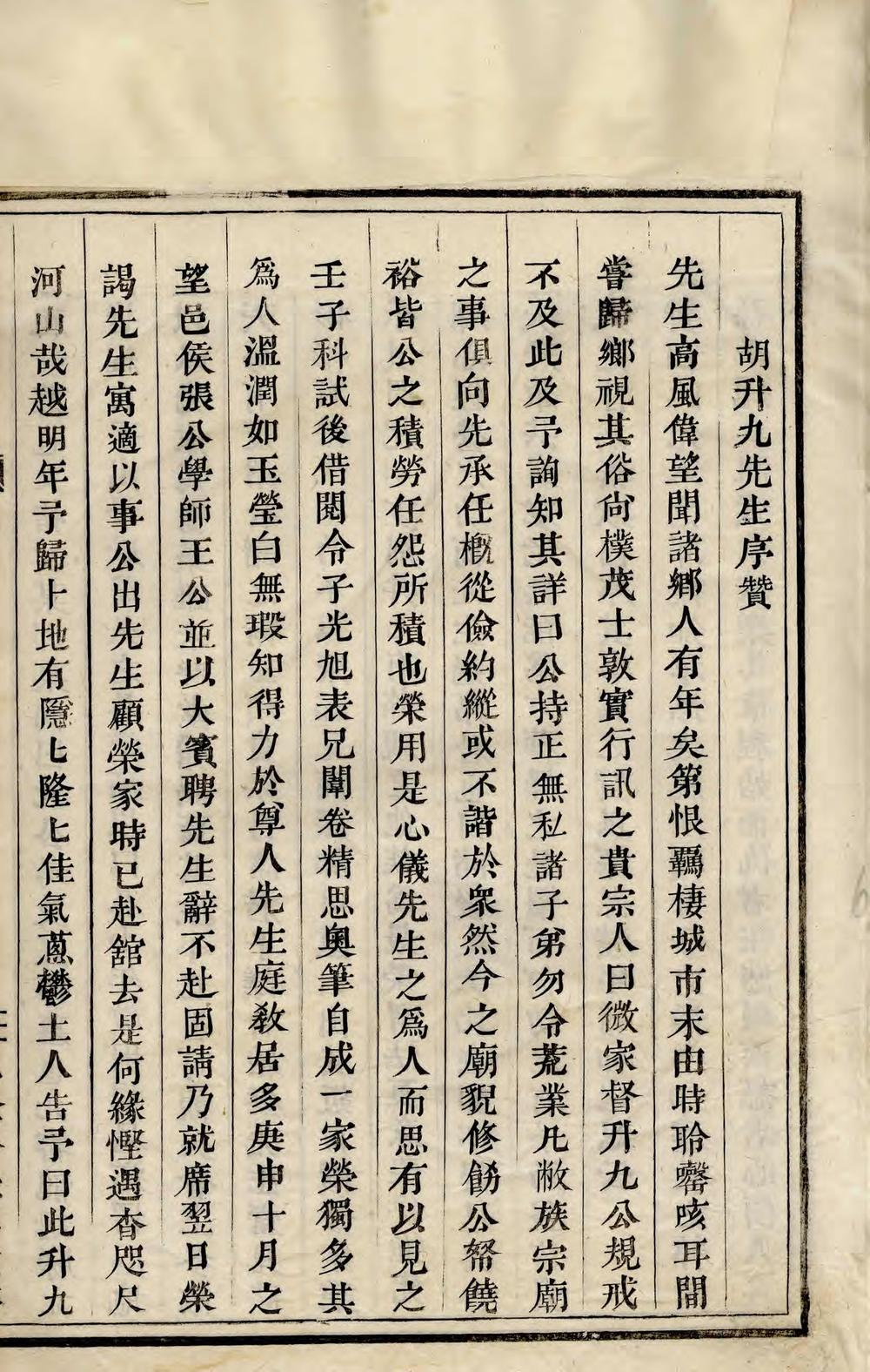 _库川胡氏宗谱_