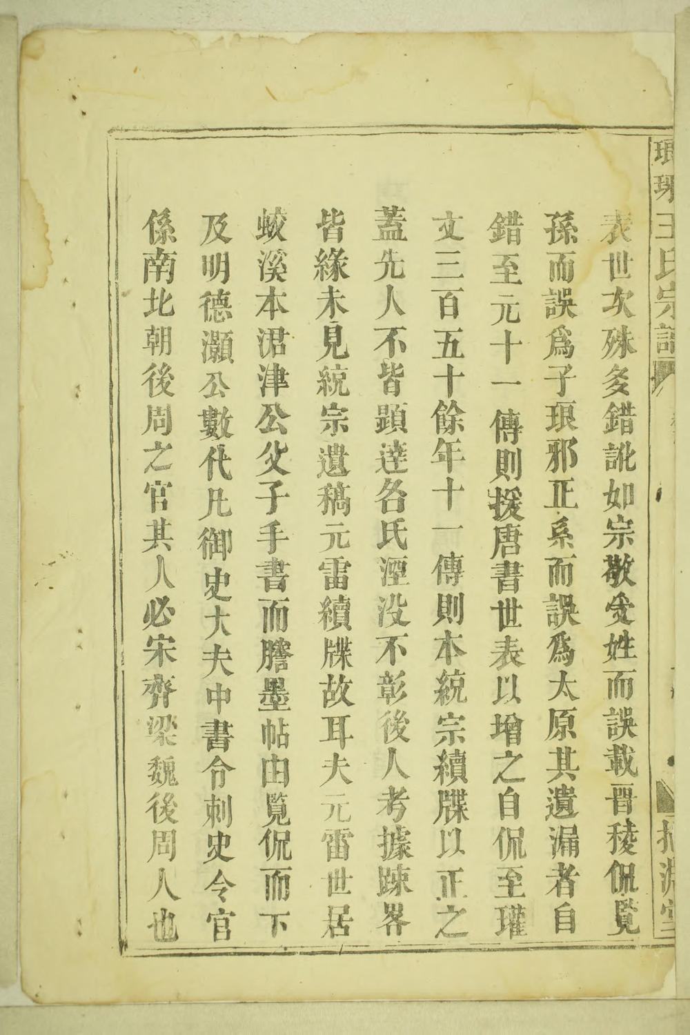 _琅琊王氏宗谱_