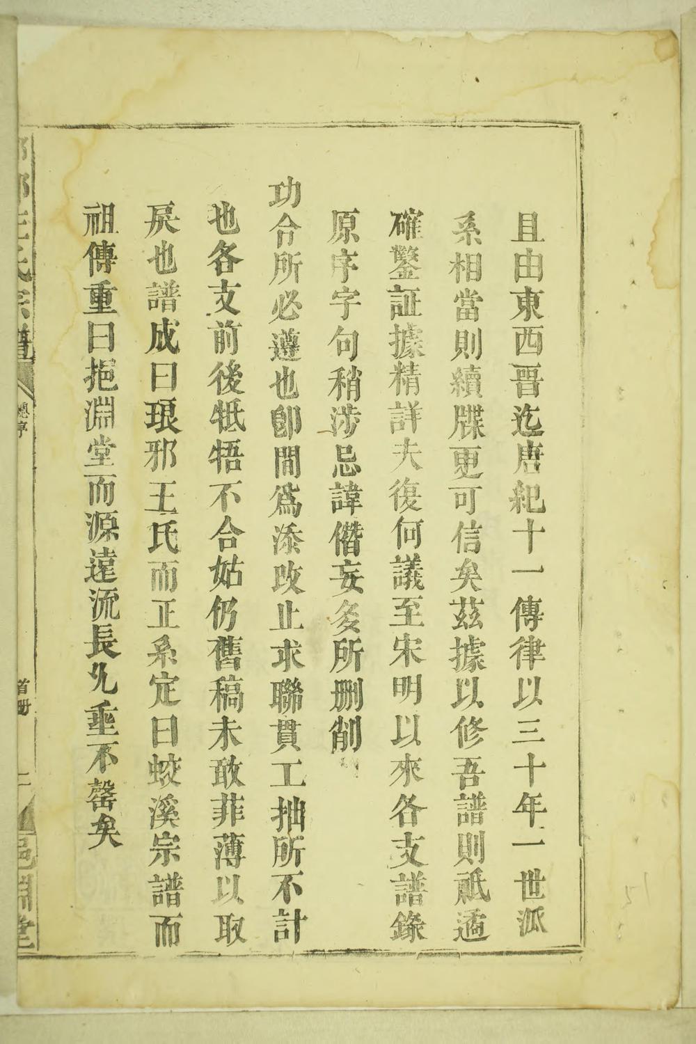 _琅琊王氏宗谱_