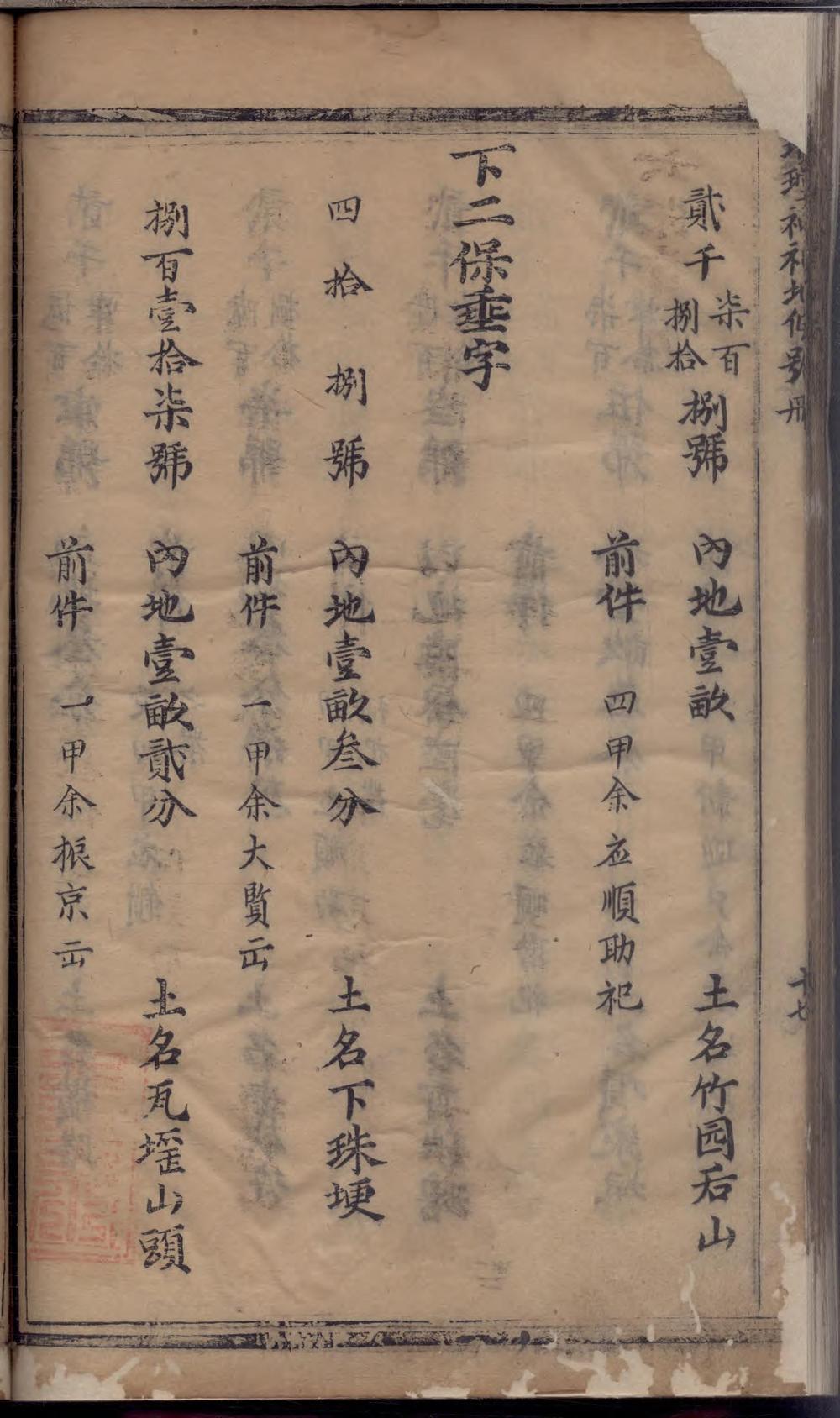 _璜皌余氏恢复宗祠文议_